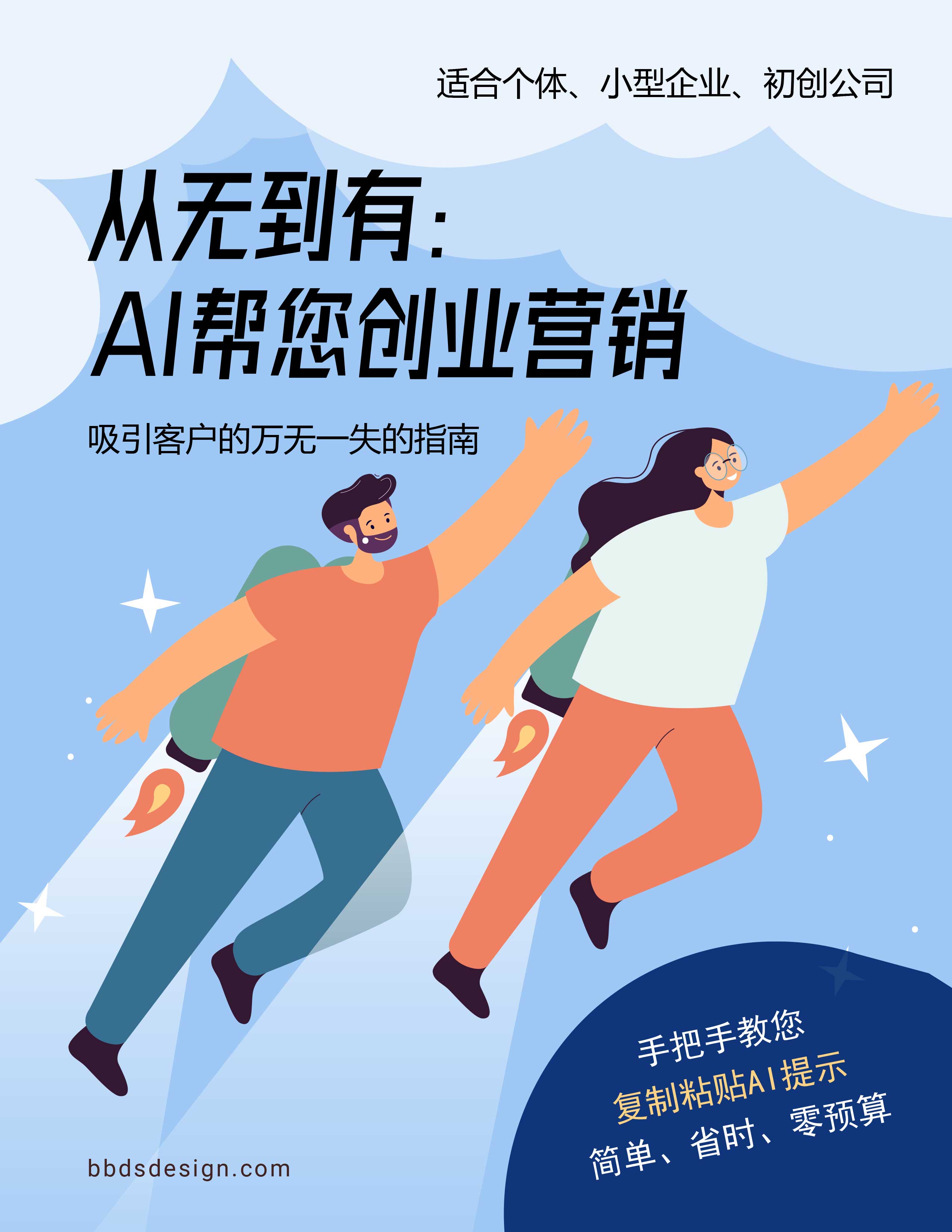 ebook-ai-marketing-for-small-business-startups